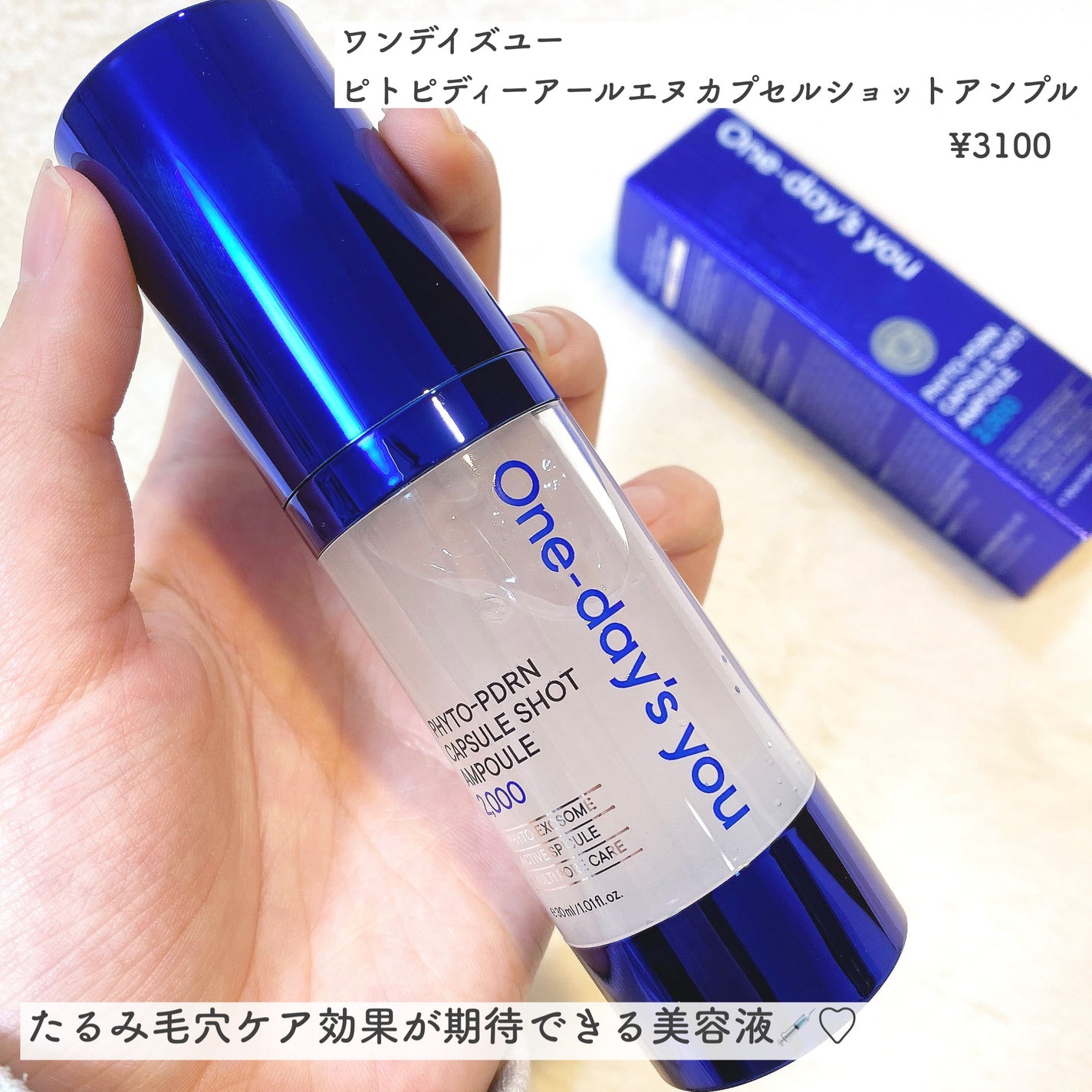 ピトピディーアールエヌ カプセルショット アンプル/One-day's you/美容液を使ったクチコミ(2枚目)
