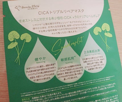 CICAトリプルリペアマスク /我的美麗日記/シートマスク・パックを使ったクチコミ(2枚目)
