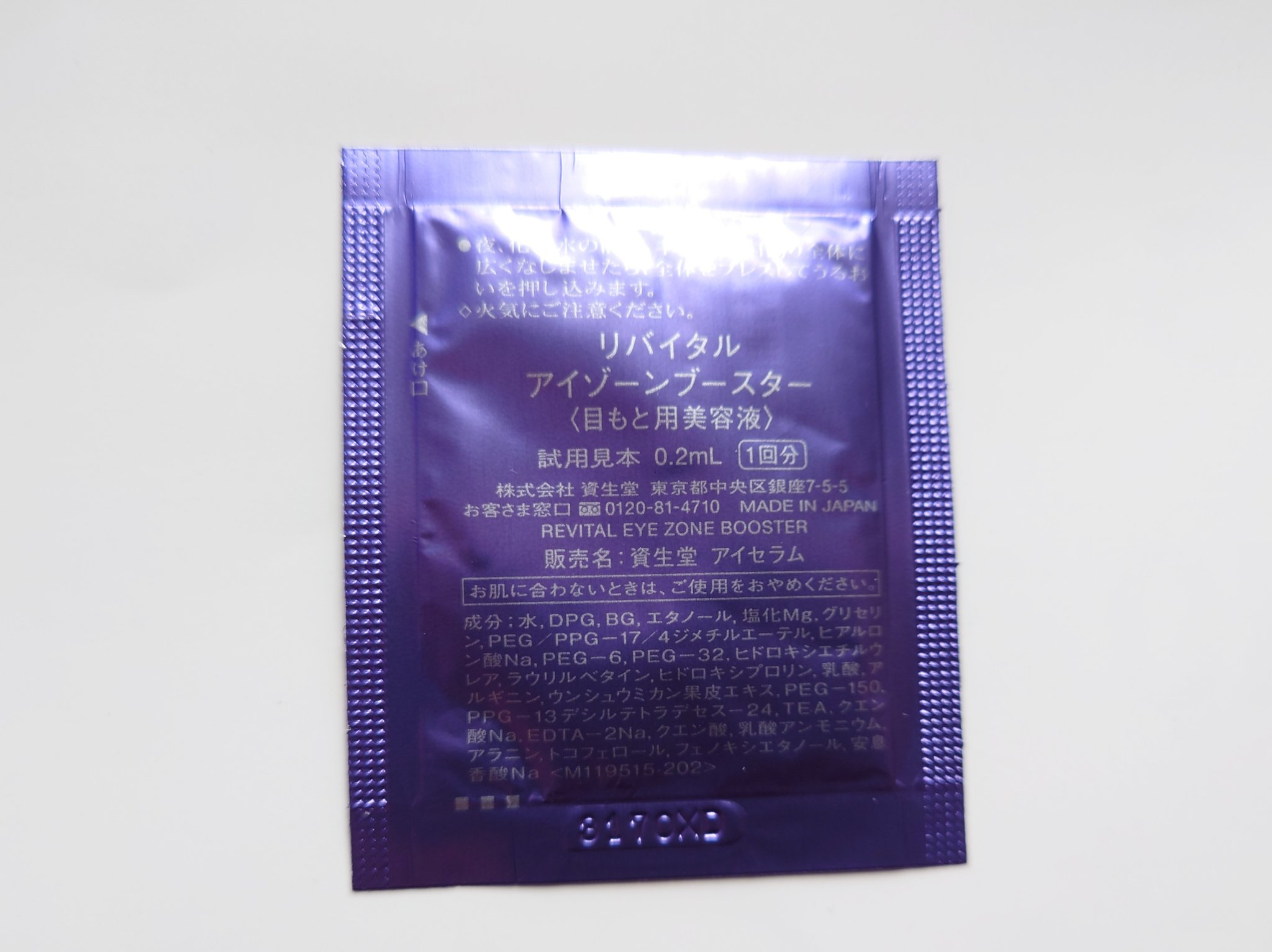 アイゾーンブースター/リバイタル/アイケア・アイクリームを使ったクチコミ（3枚目）