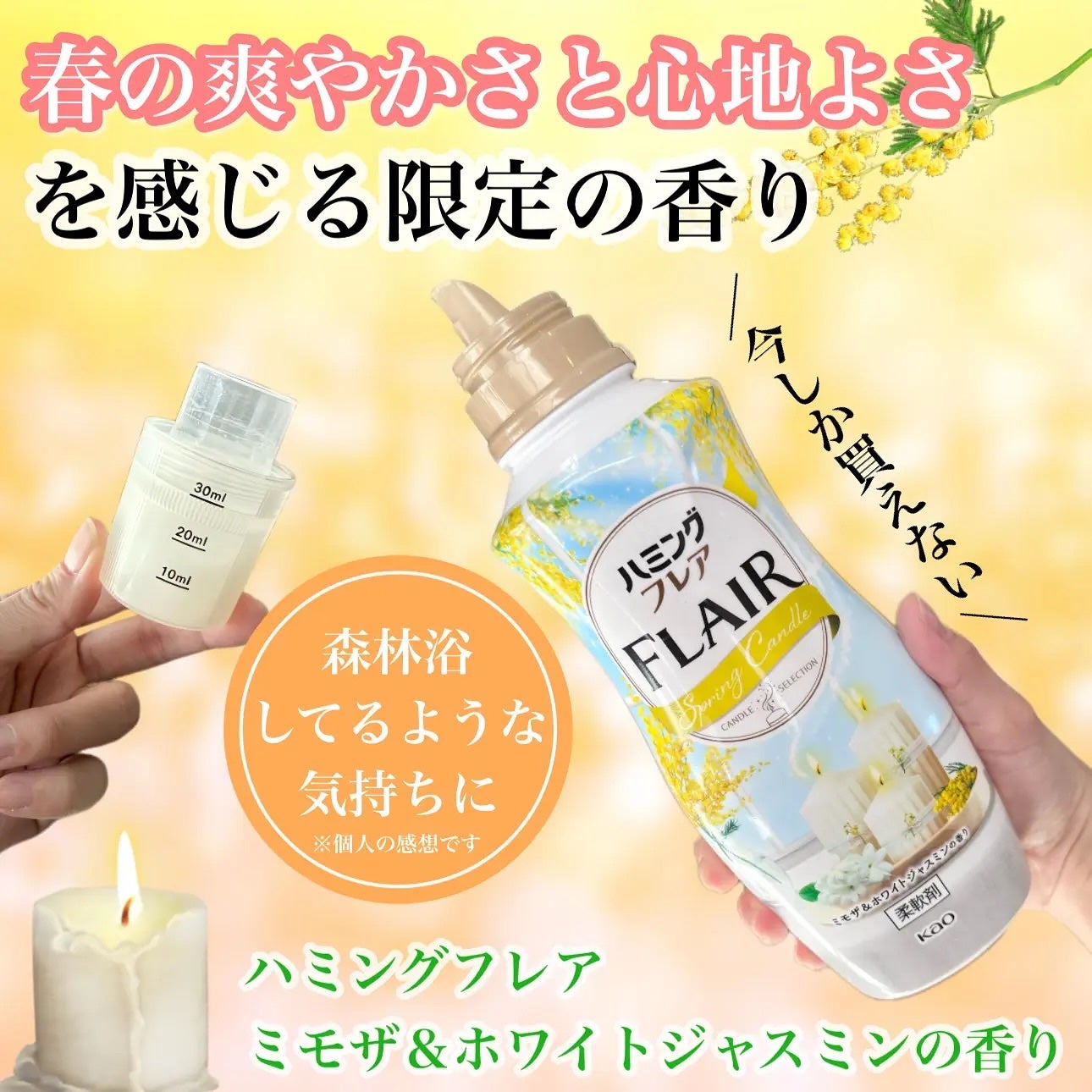 ハミングフレア ミモザ&ホワイトジャスミンの香り/ハミングフレア/柔軟剤を使ったクチコミ(2枚目)