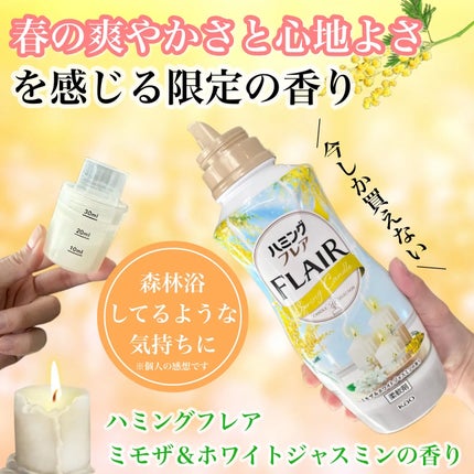 ハミングフレア ミモザ&ホワイトジャスミンの香り/ハミングフレア/柔軟剤を使ったクチコミ(2枚目)