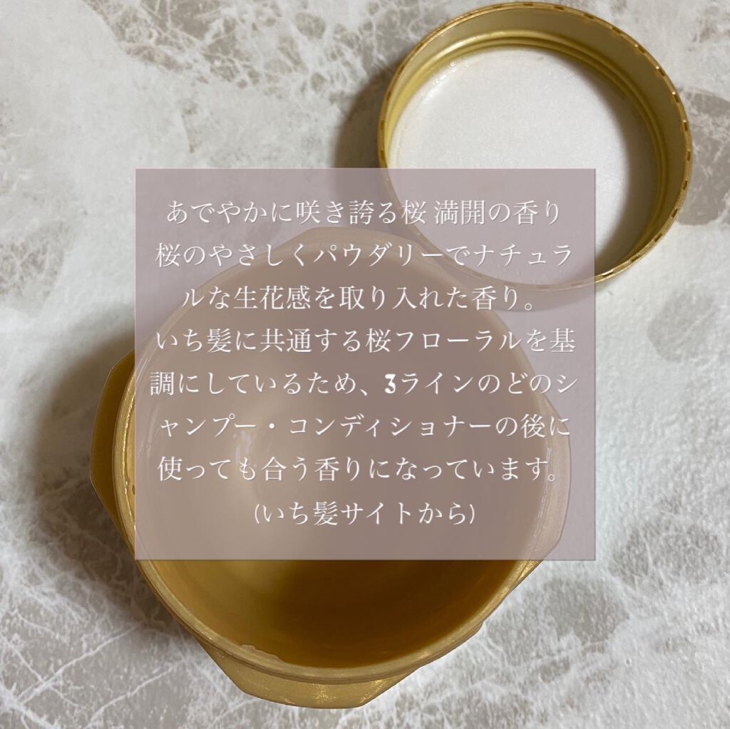 プレミアム ラッピングマスク/いち髪/ヘアマスク・ヘアパックを使ったクチコミ(2枚目)