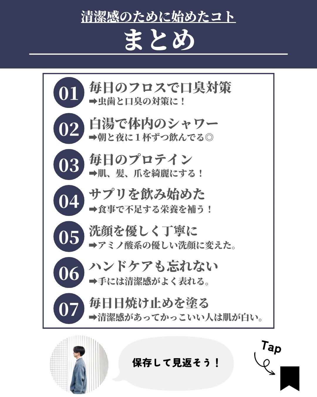ほづ|メンズ美容で清潔感を上げる on LIPS 「あなたが清潔感を上げるために始めたコトは何かありますか??今回..」(9枚目)