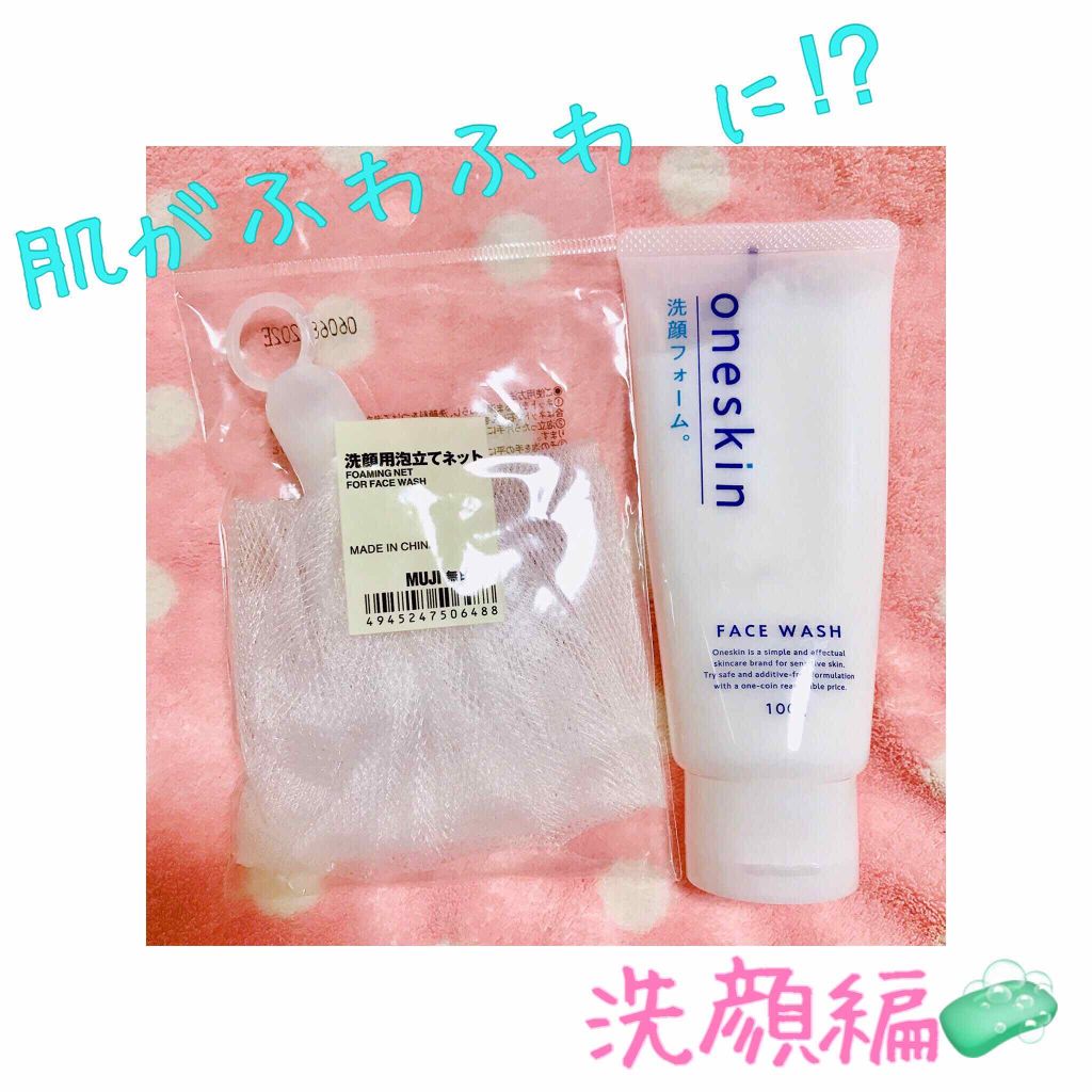 洗顔用泡立てネット/無印良品/その他スキンケアグッズを使ったクチコミ(1枚目)