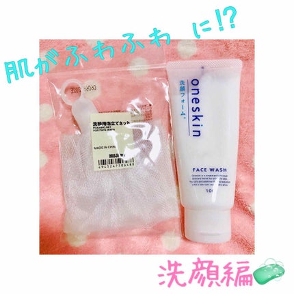 洗顔用泡立てネット/無印良品/その他スキンケアグッズを使ったクチコミ(1枚目)