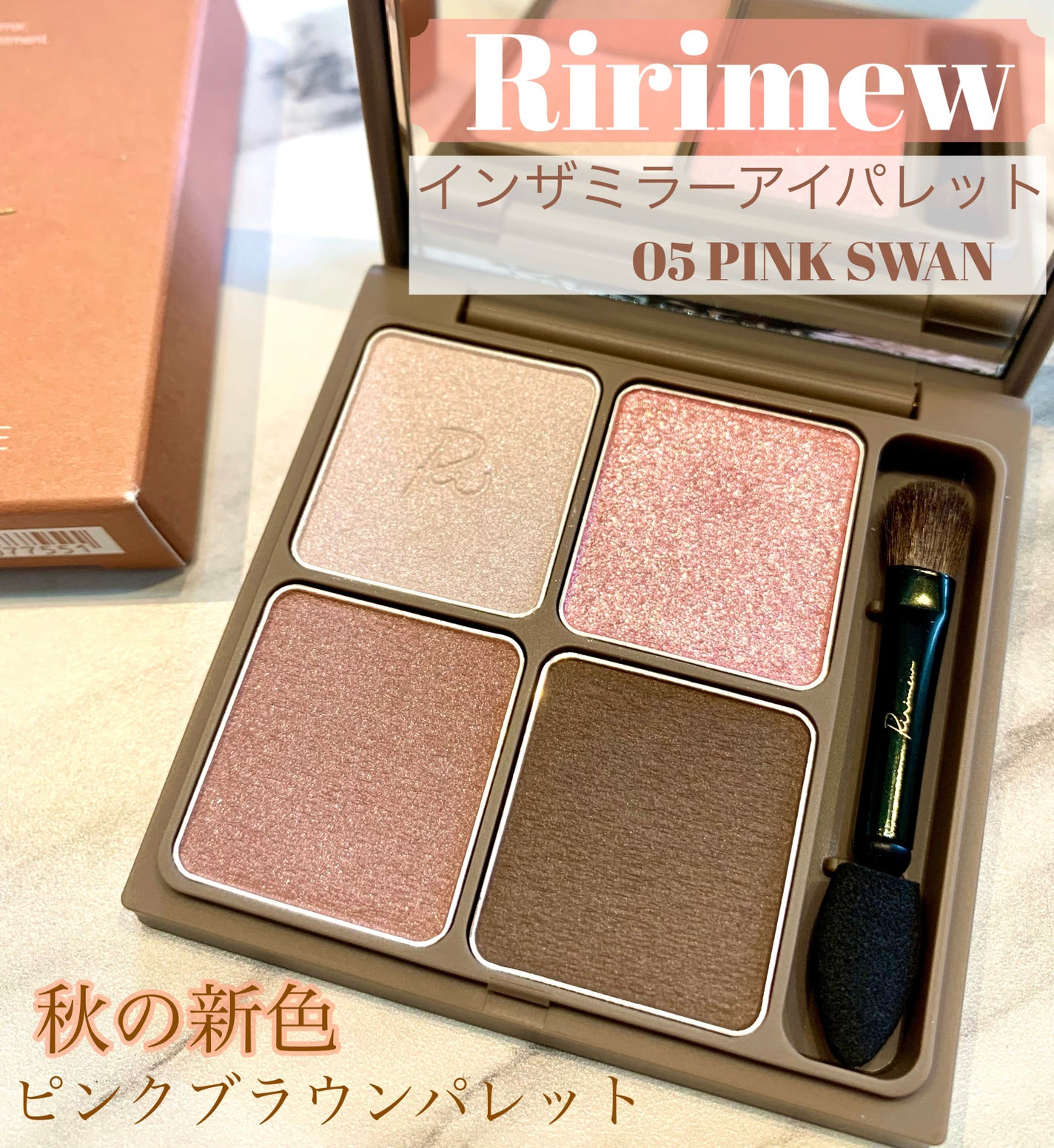 インザミラーアイパレット/Ririmew/アイシャドウパレットを使ったクチコミ(1枚目)