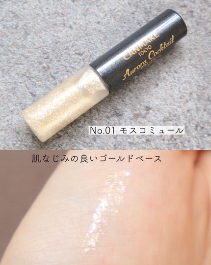 オーロラカクテルグリッター/キャンメイク/アイシャドウを使ったクチコミ(3枚目)