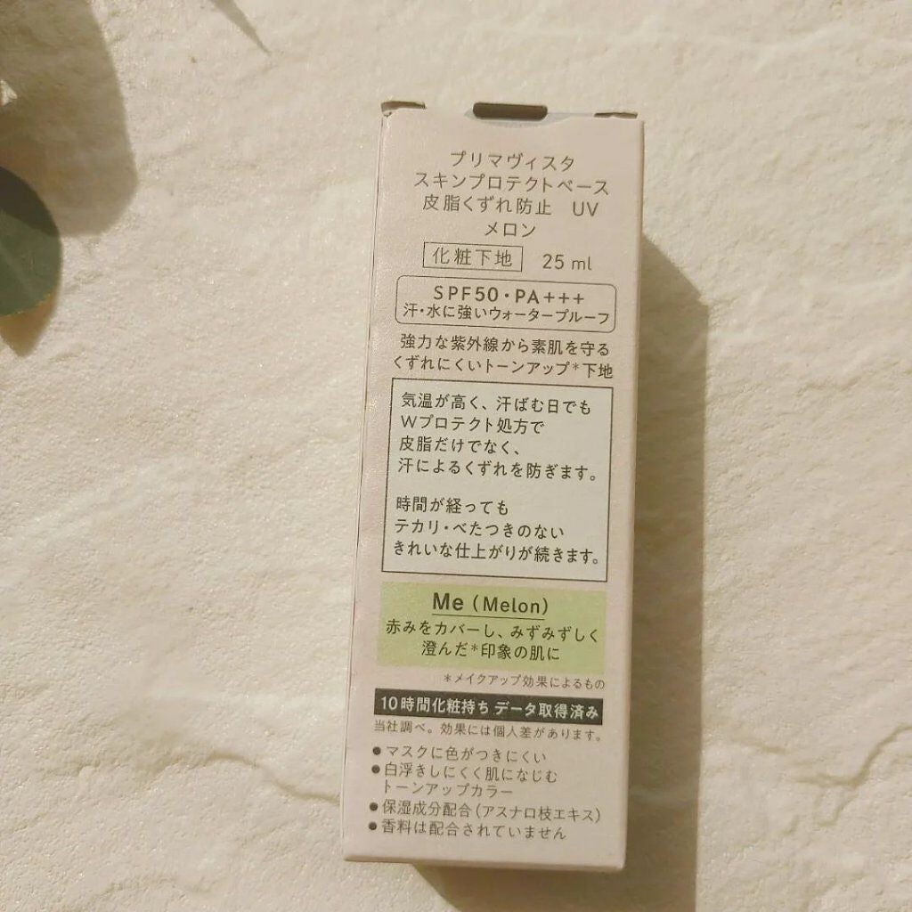 きゃな on LIPS 「2022年5月21日(土)新発売プリマヴィスタの下地プリマヴィ..」(3枚目)