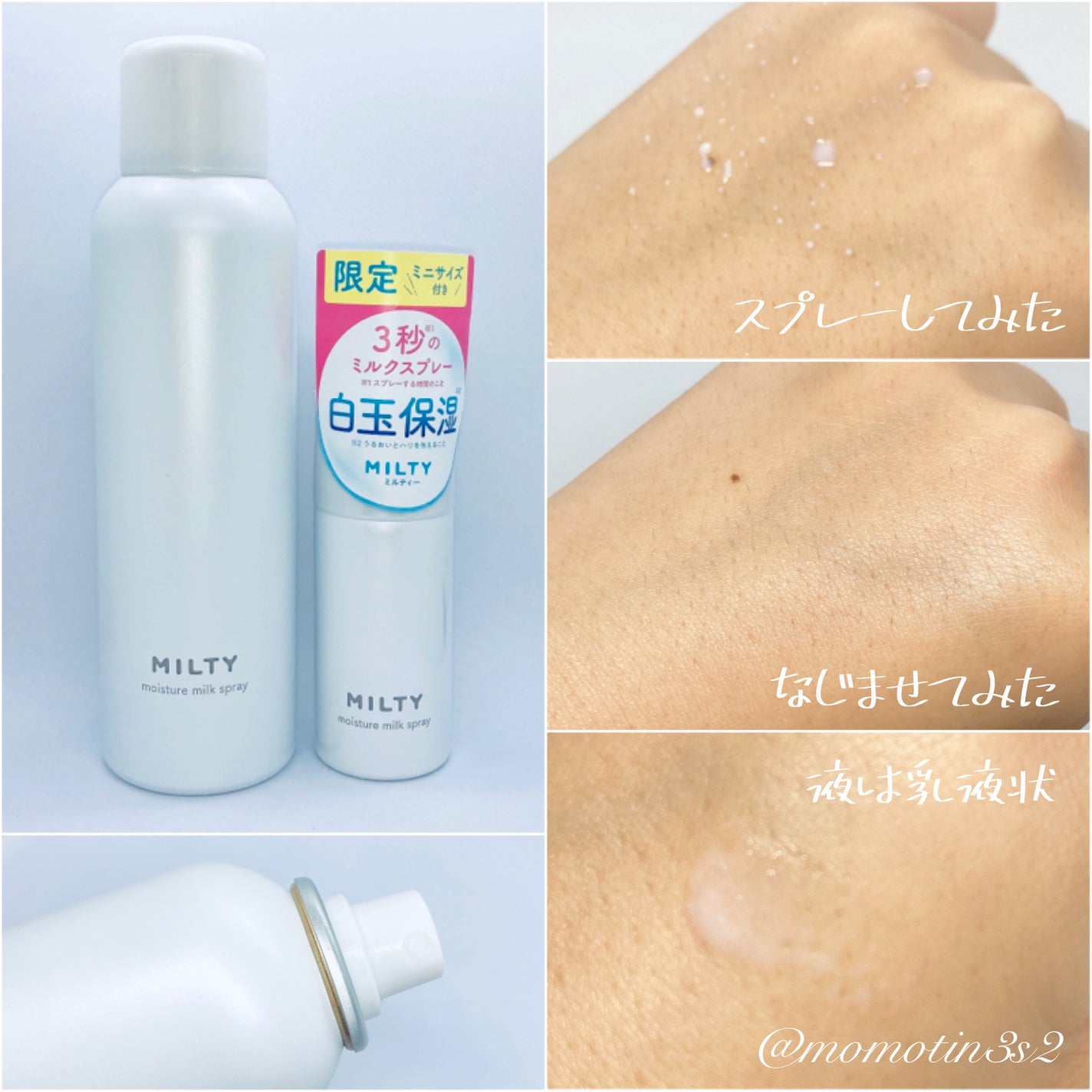 ミルティー モイスチャーミルクスプレー/ナリスアップ/オールインワン化粧品を使ったクチコミ(2枚目)