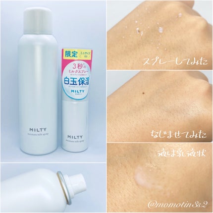 ミルティー モイスチャーミルクスプレー/ナリスアップ/オールインワン化粧品を使ったクチコミ(2枚目)