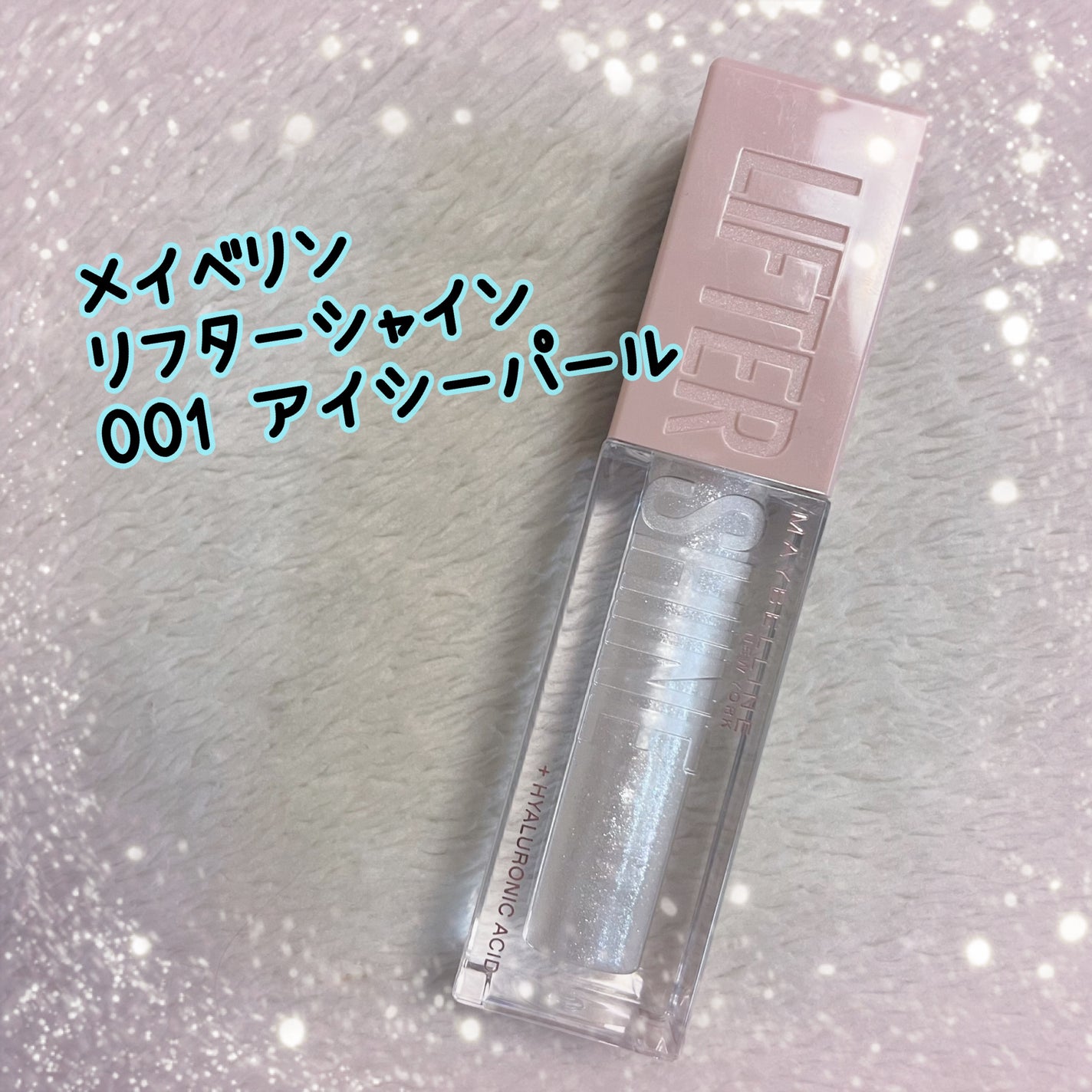 リフターシャイン/MAYBELLINE NEW YORK/リップグロスを使ったクチコミ(1枚目)