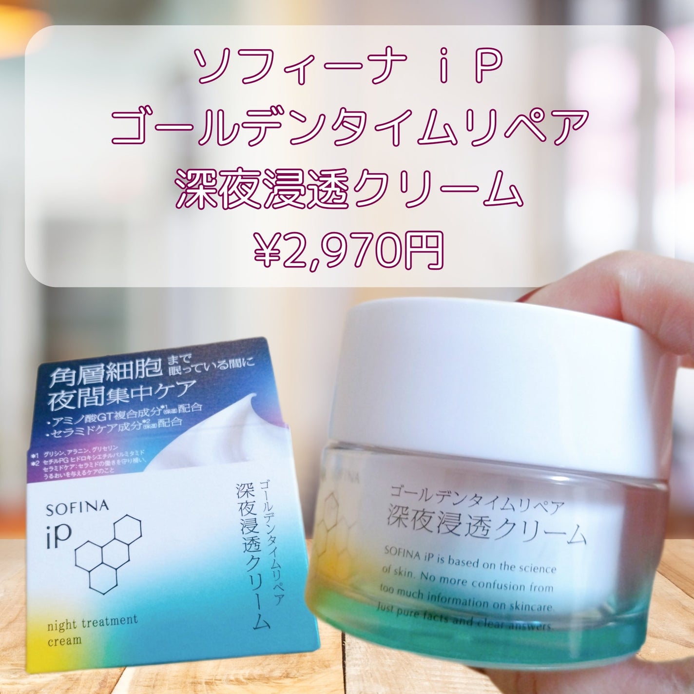 ソフィーナ iP ゴールデンタイムリペア 深夜浸透クリーム/SOFINA iP/フェイスクリームを使ったクチコミ(3枚目)