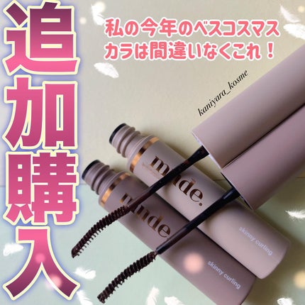 インスパイアスキニーカーリングマスカラ/mude/マスカラを使ったクチコミ(1枚目)