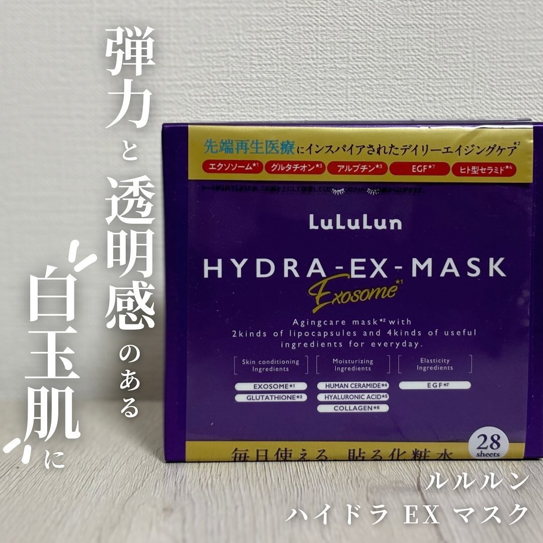 新品未開封 ルルルン ハイドラEX オーラブライト まとめ売り