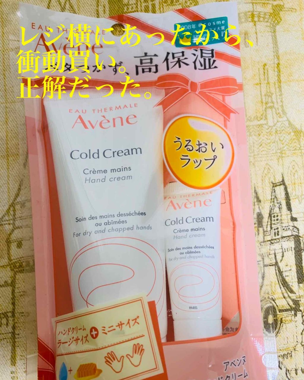 薬用ハンドクリーム/アベンヌ/ハンドクリームを使ったクチコミ（1枚目）