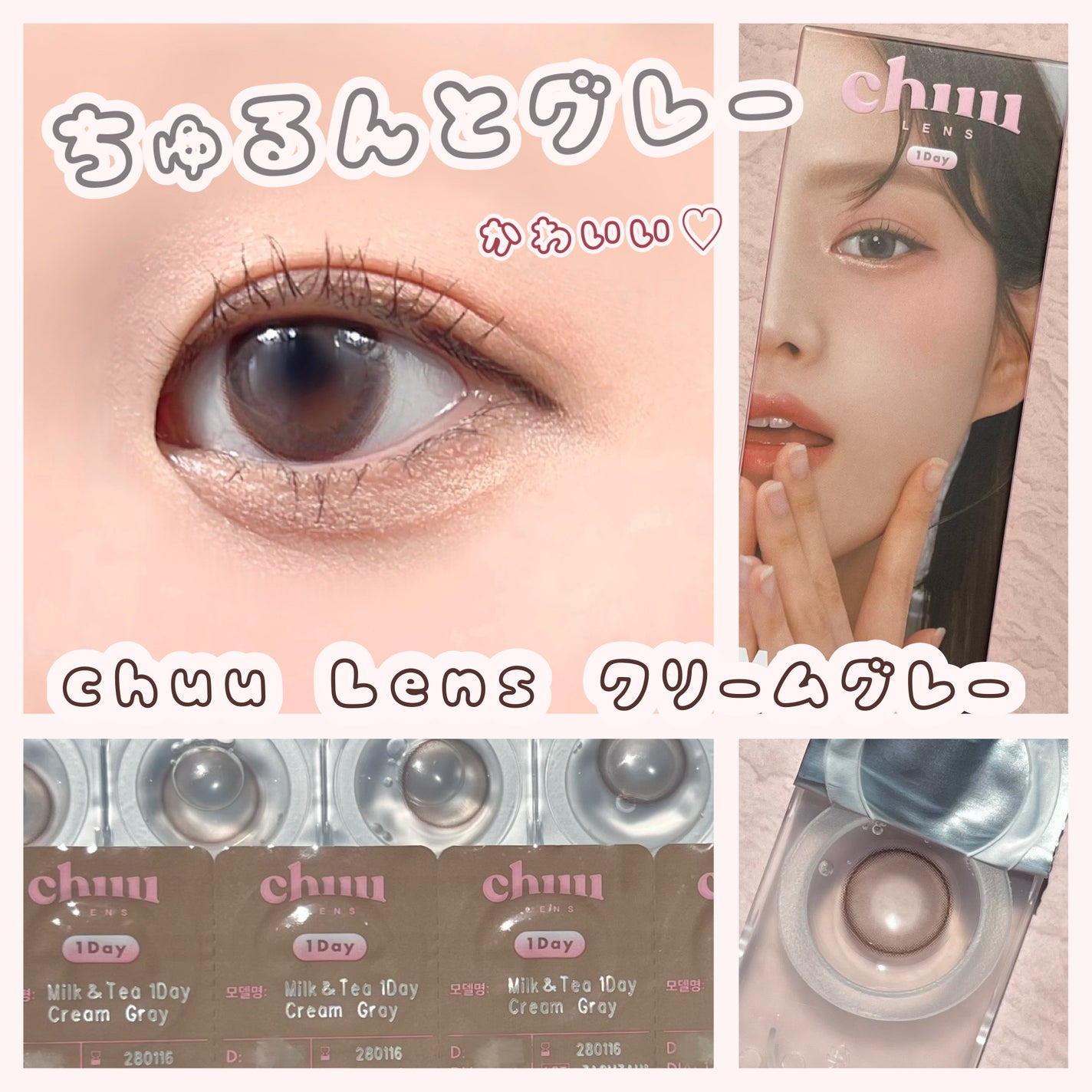 chuuLENS Milk&Tea 1day/chuu LENS/ワンデー(1DAY)カラコンを使ったクチコミ(1枚目)