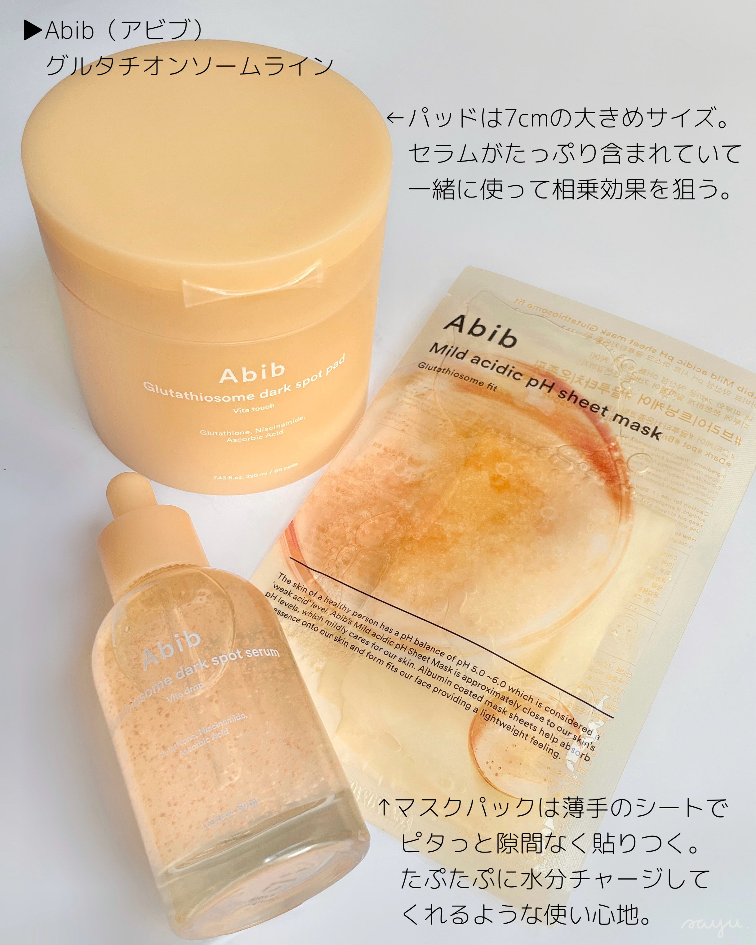 グルタチオンソームダークスポットセラムビタドロップ/Abib /美容液を使ったクチコミ（1枚目）