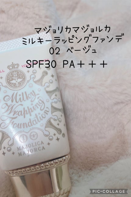 ミルキーラッピングファンデ/MAJOLICA MAJORCA/リキッドファンデーションを使ったクチコミ(1枚目)
