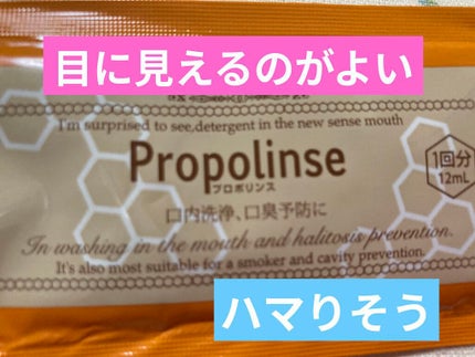 プロポリンス/プロポリンス/マウスウォッシュ・スプレーを使ったクチコミ(1枚目)