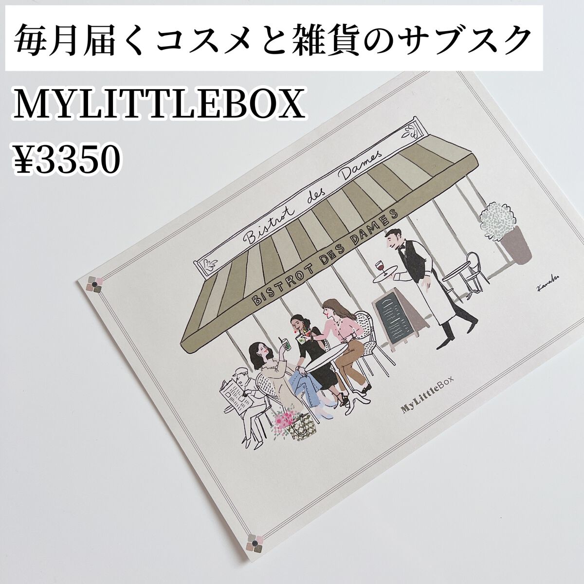 My Little Box/My Little Box/その他キットセットを使ったクチコミ（2枚目）