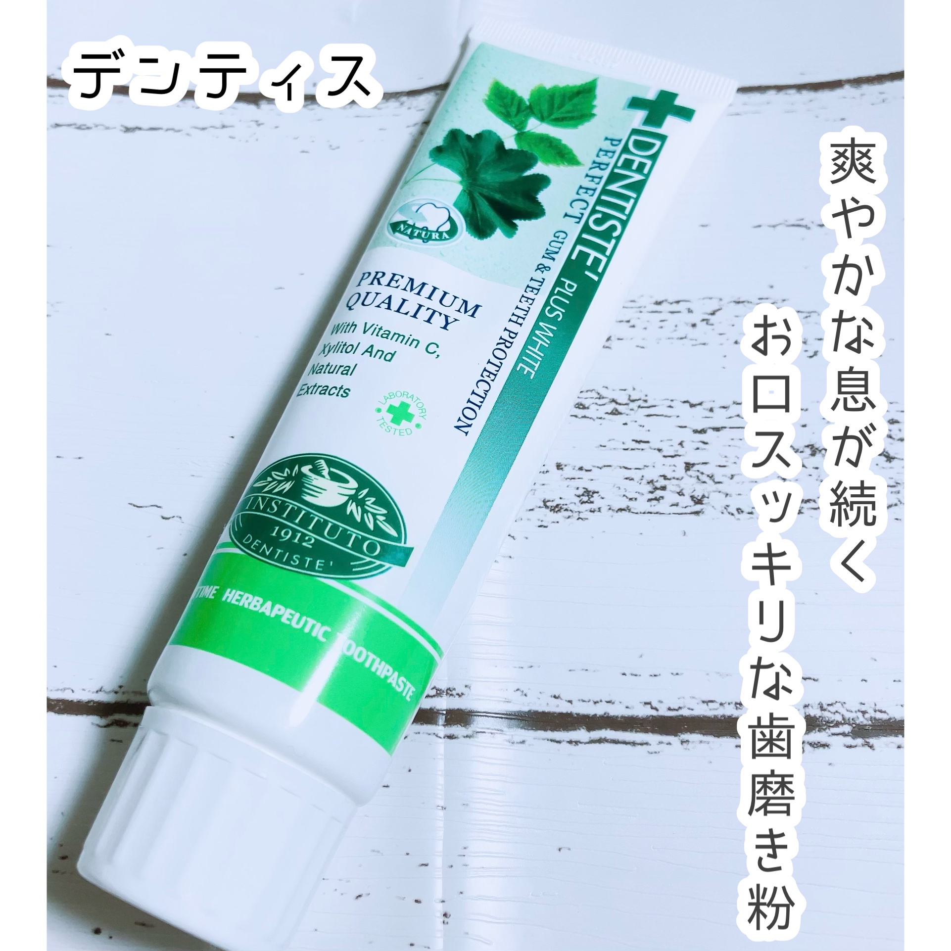 デンティス　チューブタイプ/デンティス/歯磨き粉を使ったクチコミ（1枚目）