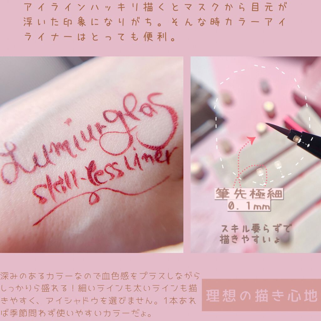 スキルレスライナー/LUMIURGLAS/リキッドアイライナーを使ったクチコミ（3枚目）