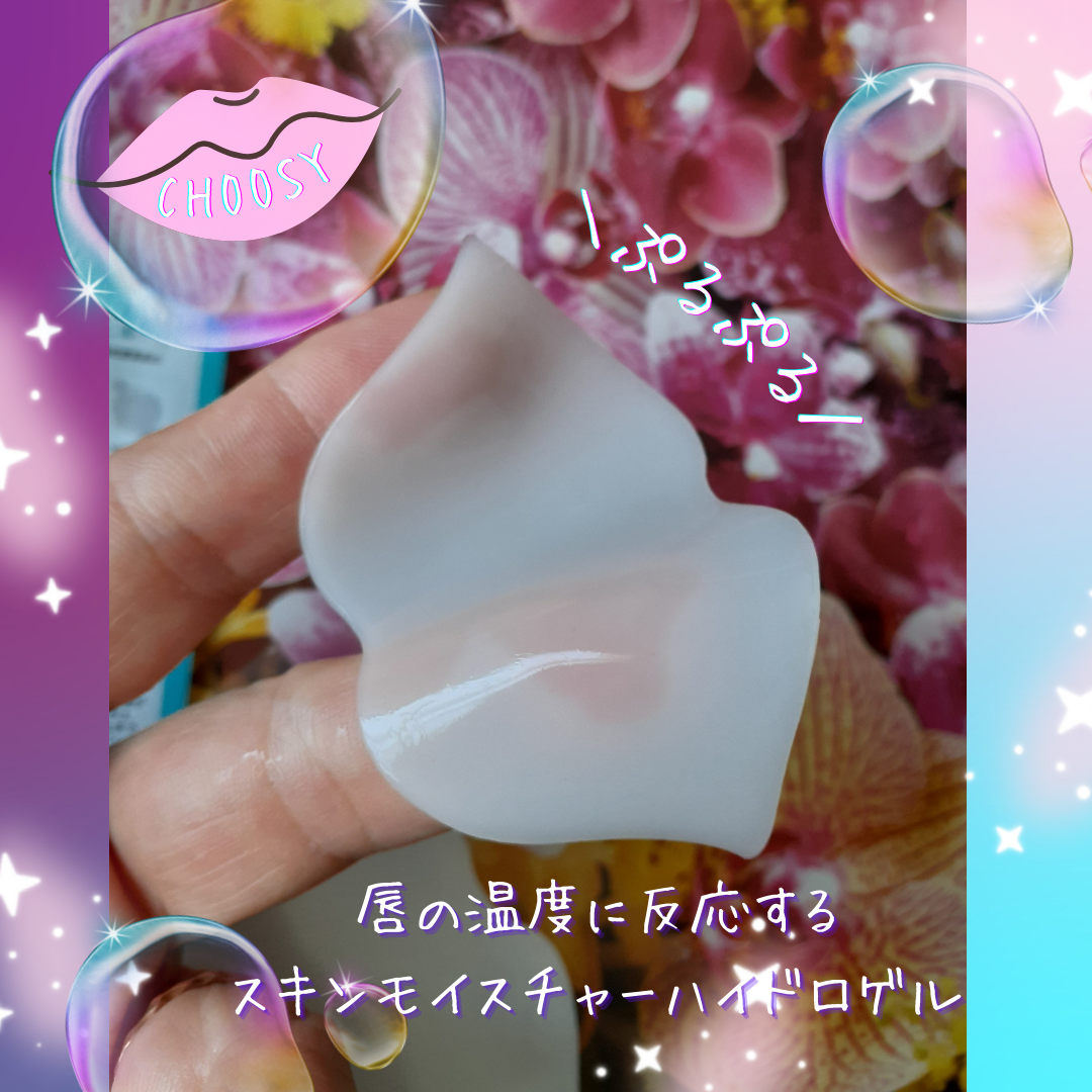 リップパック 集中トリートメントタイプ<ハーバルミックスの香り>/CHOOSY/リップマスクを使ったクチコミ(3枚目)