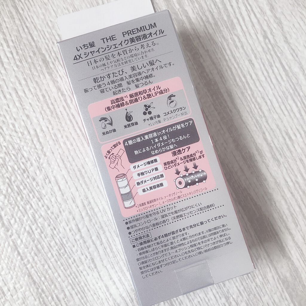 THE PREMIUM ４Xシャインシェイク美容液オイル/いち髪/ヘアオイルを使ったクチコミ（2枚目）