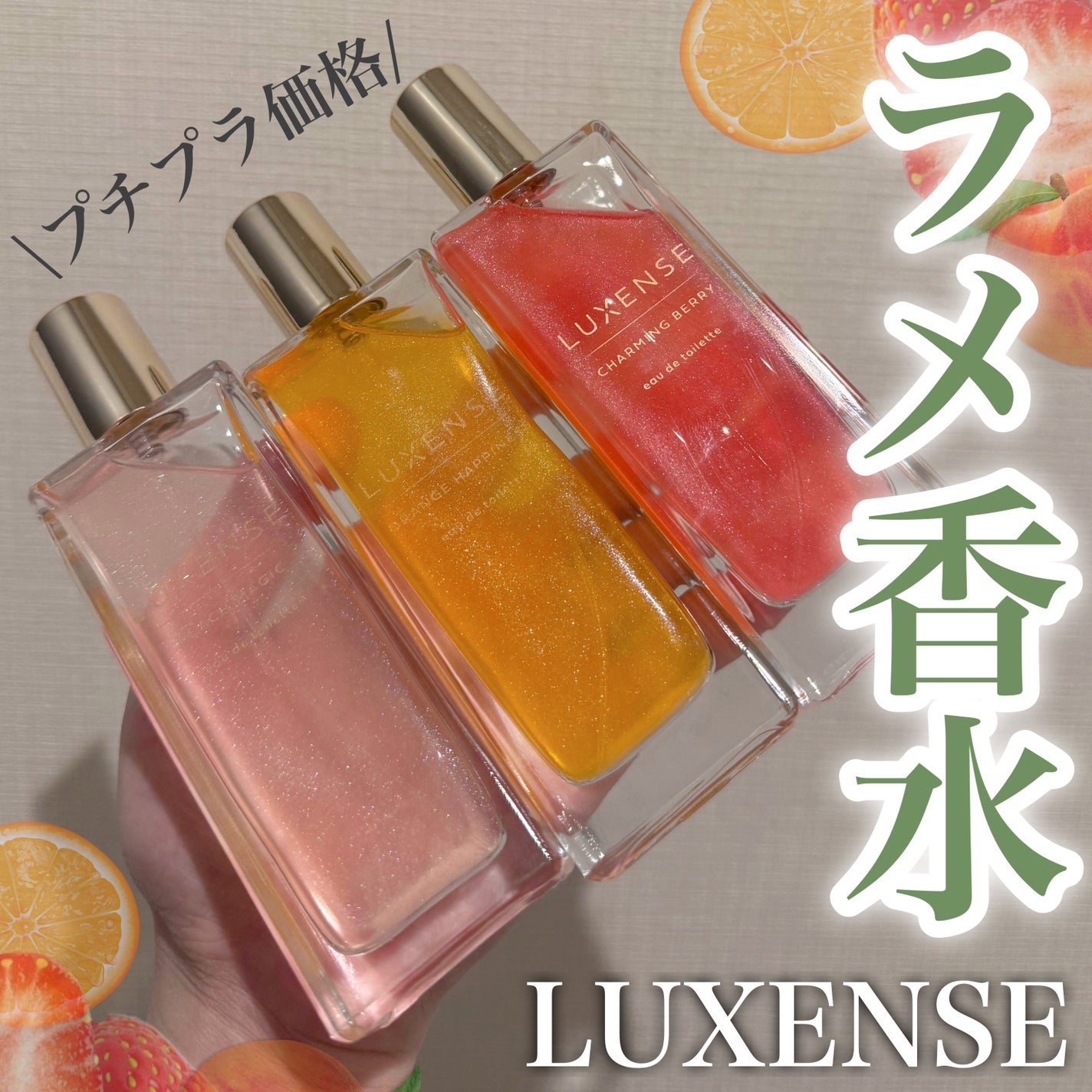 LUXENSE  オードトワレ ピーチマジック/LUXENSE/香水(その他)を使ったクチコミ(1枚目)