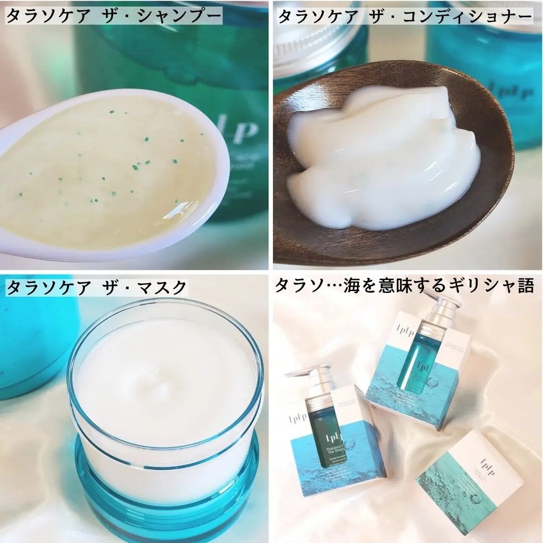 LPLP タラソケア ザ・マスク/LPLP(ルプルプ)/洗い流すヘアトリートメントを使ったクチコミ(2枚目)