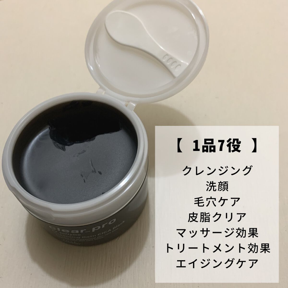 ソフティモ クリアプロ クレンジングバーム CICA ブラック/ソフティモ/クレンジングバームを使ったクチコミ(2枚目)