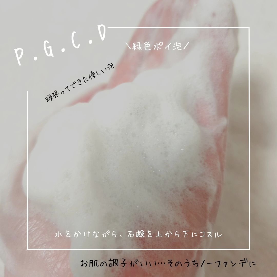 サボンフォンセ/P.G.C.D.(ペー・ジェー・セー・デー)/洗顔石鹸を使ったクチコミ（2枚目）