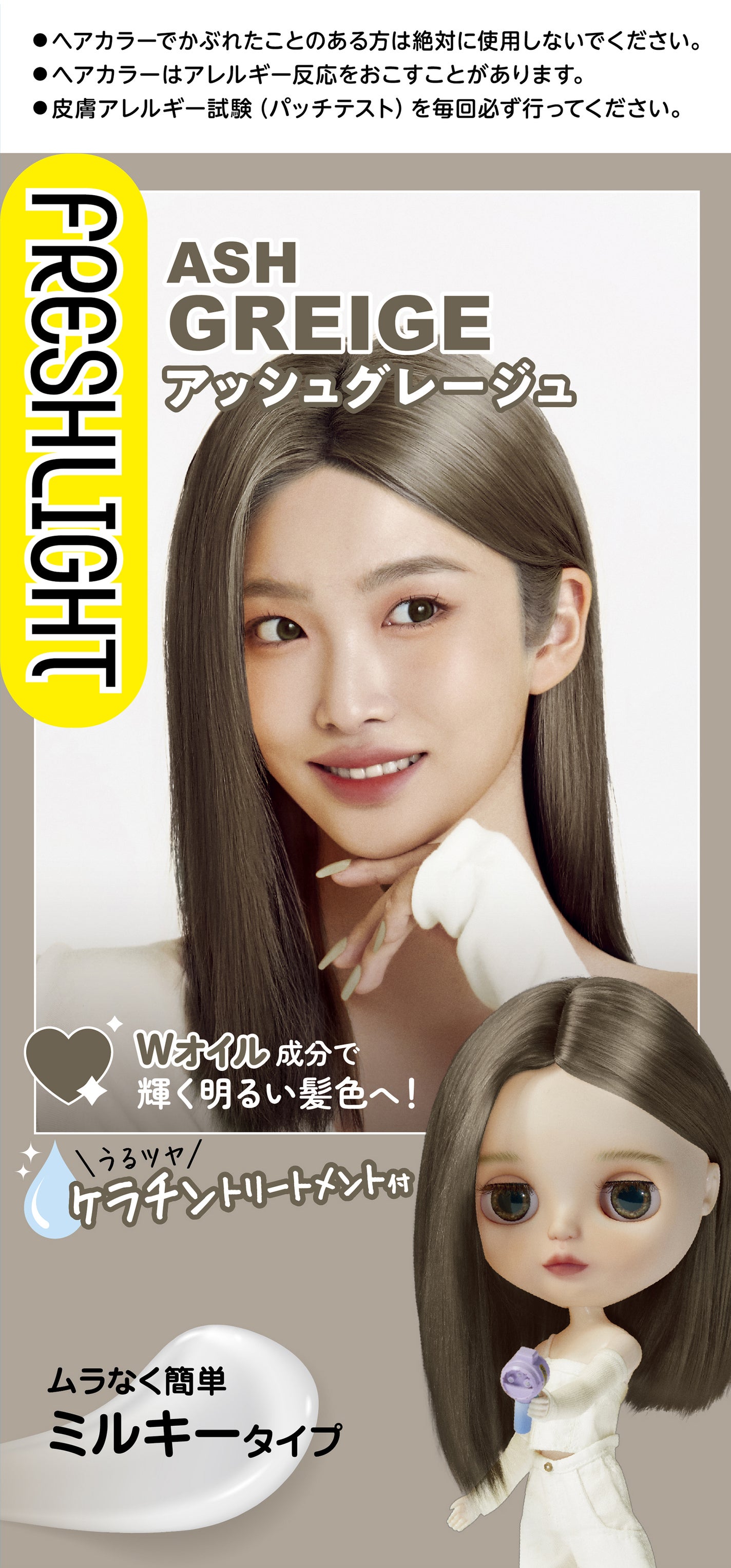 Fresh Light アッシュグレージュ ヘアカラー31個 ミルキーヘアカラー アッシュグレージュ / フレッシュライト