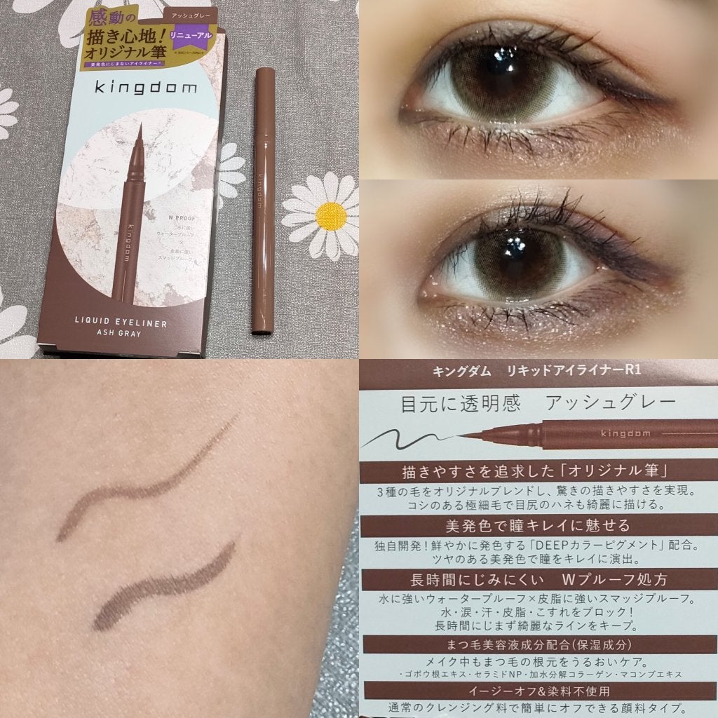 キングダム リキッドアイライナーR1/キングダム/リキッドアイライナーを使ったクチコミ(1枚目)
