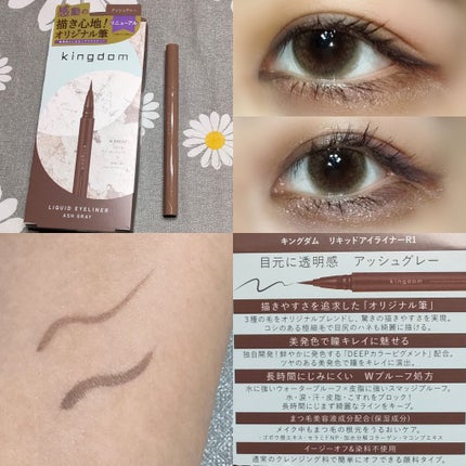 キングダム リキッドアイライナーR1/キングダム/リキッドアイライナーを使ったクチコミ(1枚目)