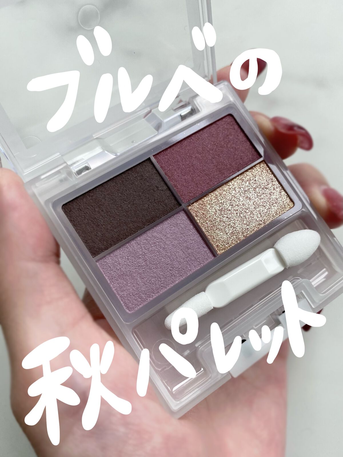 フェイスカラーパレット/チャコット・コスメティクス/アイシャドウパレットを使ったクチコミ(1枚目)