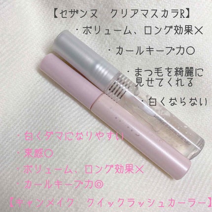 クイックラッシュカーラー/キャンメイク/マスカラ下地を使ったクチコミ(2枚目)
