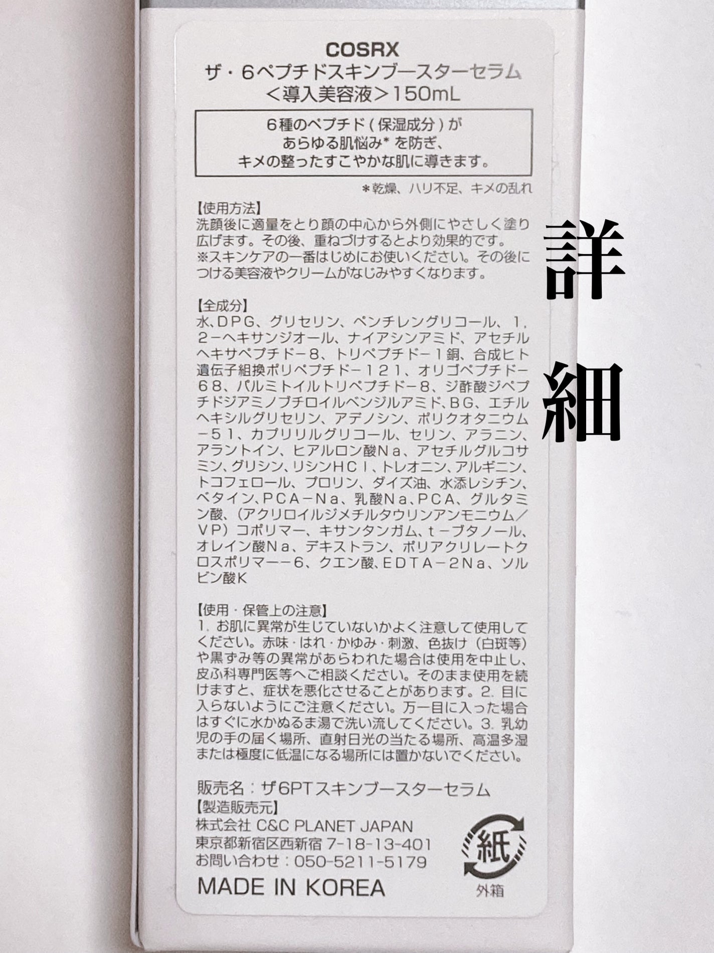 RXザ・6ペプチドスキンブースターセラム/COSRX/ブースター・導入液を使ったクチコミ(2枚目)