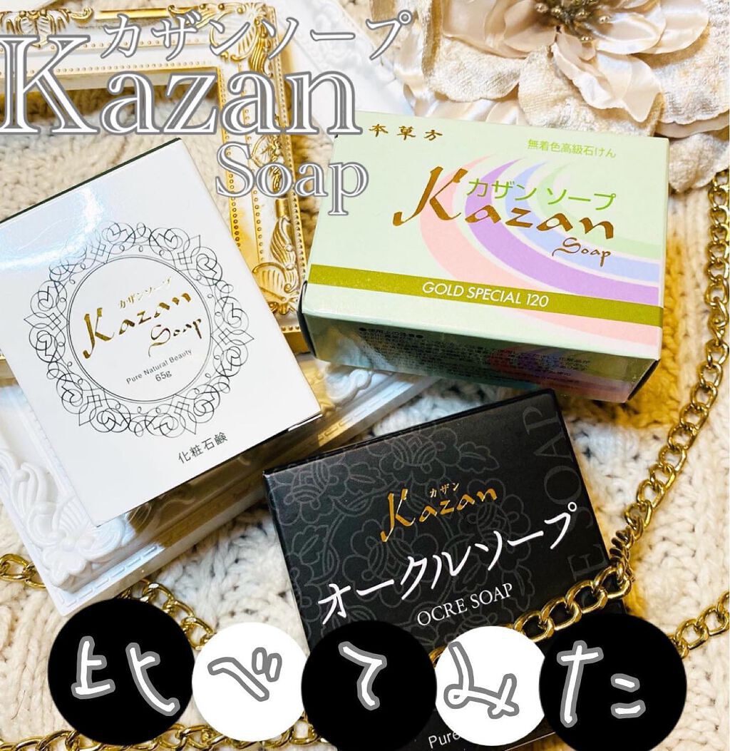 オークルソープ/嘉山/洗顔石鹸を使ったクチコミ(1枚目)