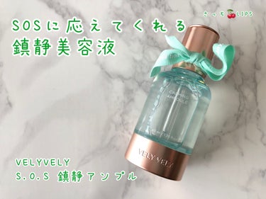 VELY VELY (ブリーブリー) S.O.S 鎮静アンプル 40ml