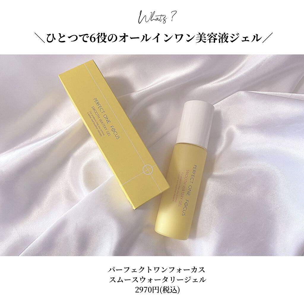 パーフェクトワンフォーカス スムースウォータリージェル/PERFECT ONE  FOCUS/オールインワン化粧品を使ったクチコミ（2枚目）