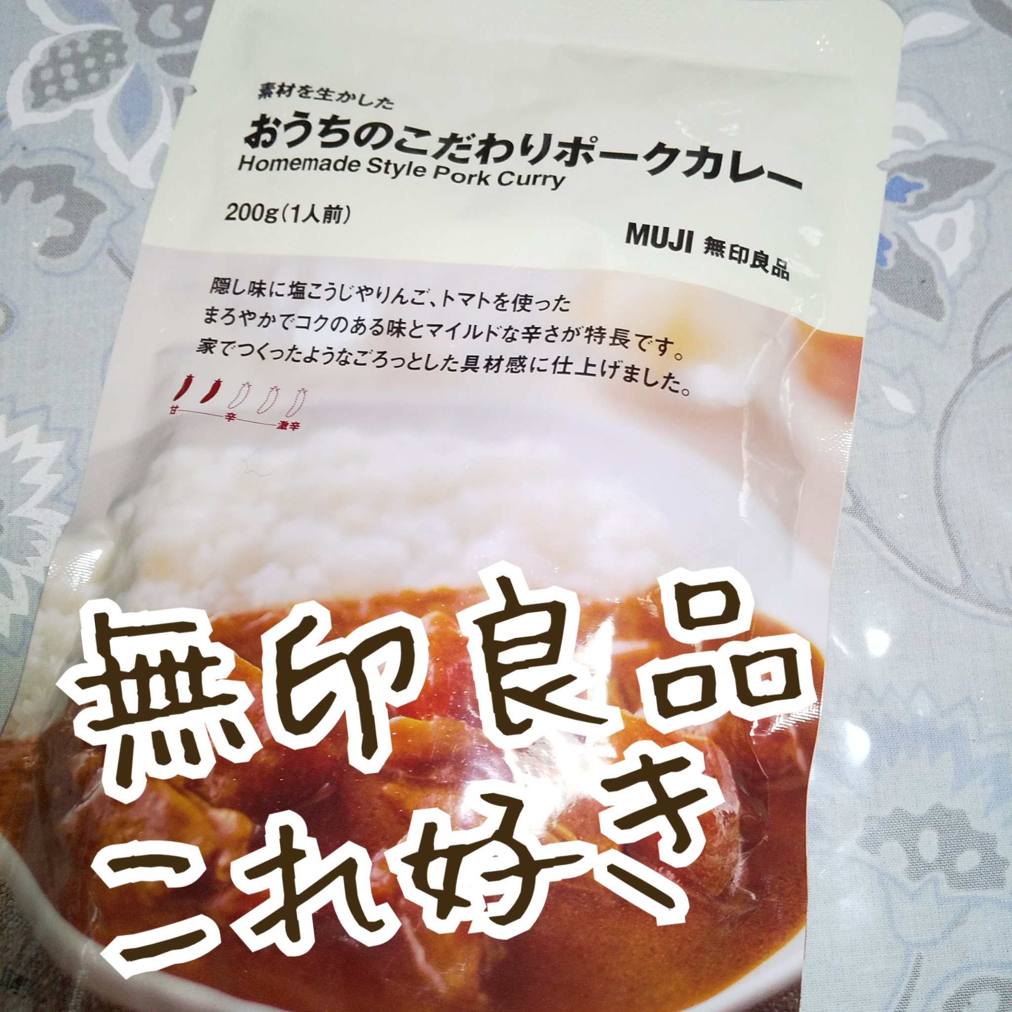 素材を生かしたカレー/無印良品/食品を使ったクチコミ（1枚目）