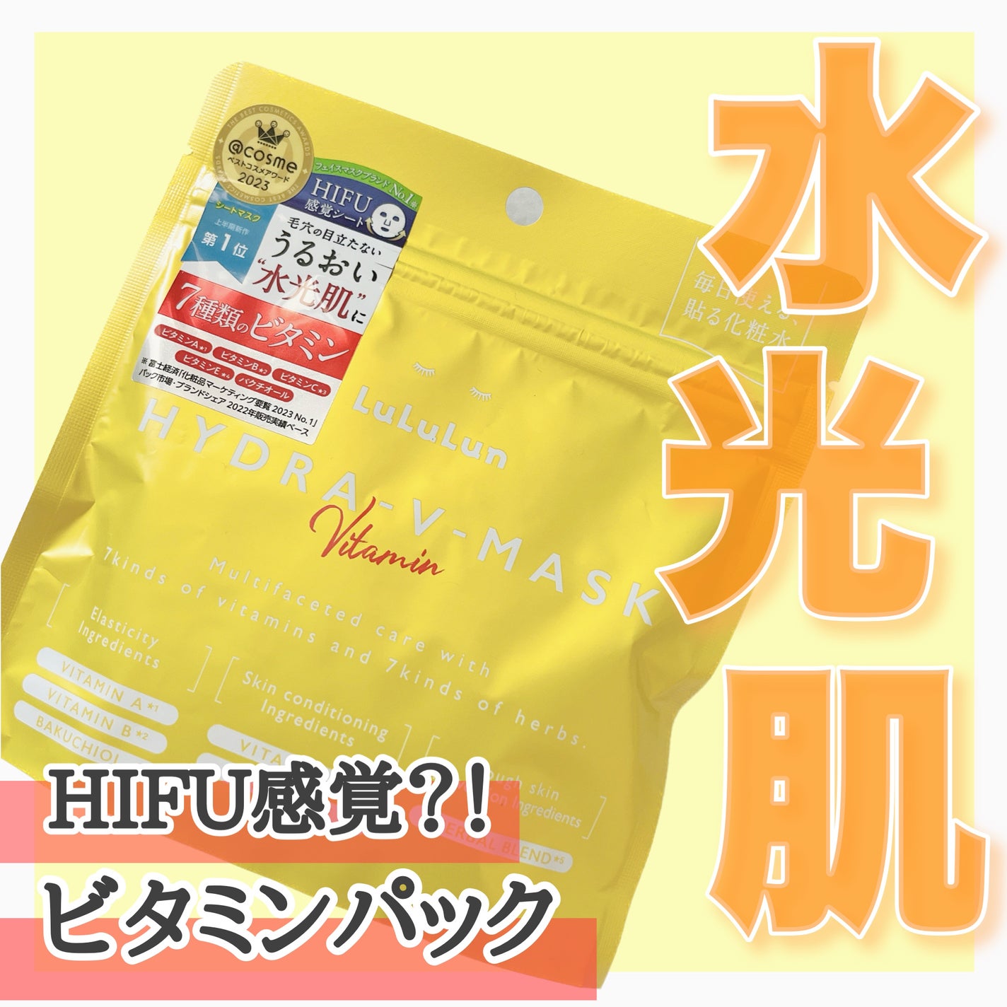 ルルルン ハイドラ V マスク/ルルルン/シートマスク・パックを使ったクチコミ(1枚目)