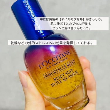 L'OCCITANE イモーテル オーバーナイトリセットセラムのクチコミ「【ふっくら肌】【熟睡肌セラム】✨

ロクシタンの美容液。
人気の理由が分かりました😊🌷



.....」（3枚目）