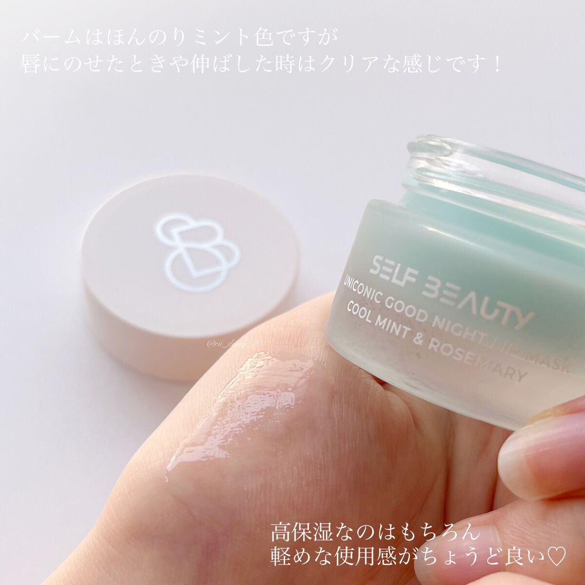 ユニコーングッドナイトリップマスク クールミント&ローズマリー/SELF BEAUTY/リップマスクを使ったクチコミ(3枚目)