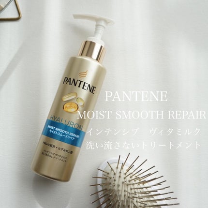インテンシブ ヴィタミルク パサついてまとまらない髪用/パンテーン/ヘアミルクを使ったクチコミ(1枚目)