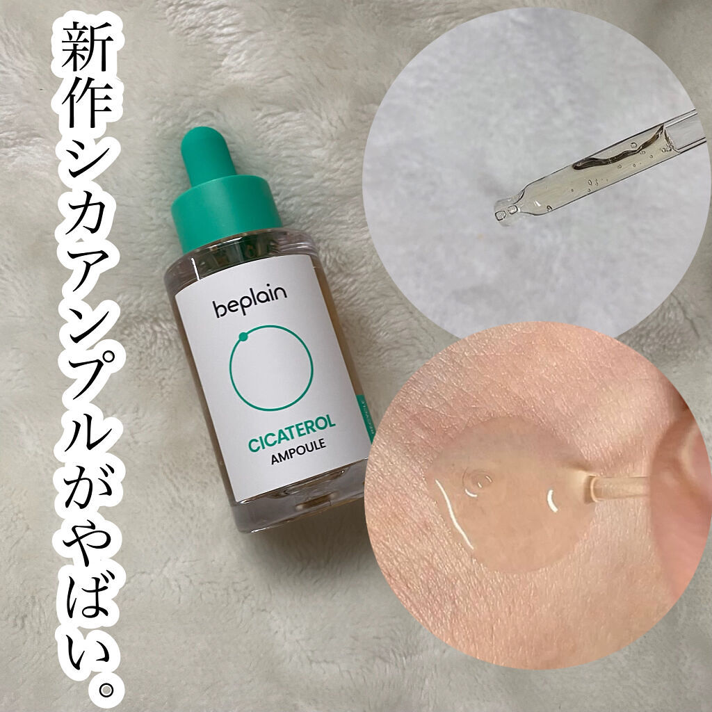 シカテロル美容液/beplain/美容液を使ったクチコミ（1枚目）