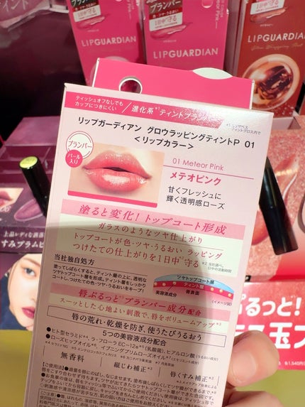 リップガーディアン グロウラッピングティントP/LIPGUARDIAN/リップティントを使ったクチコミ(4枚目)