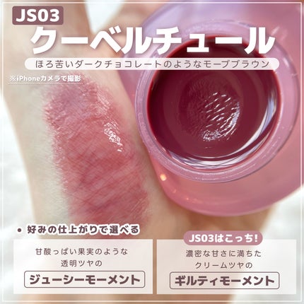 フィー リップアンドチーク グローイジェリーポット JS03 クーベルチュール/fwee/リップグロスを使ったクチコミ(3枚目)