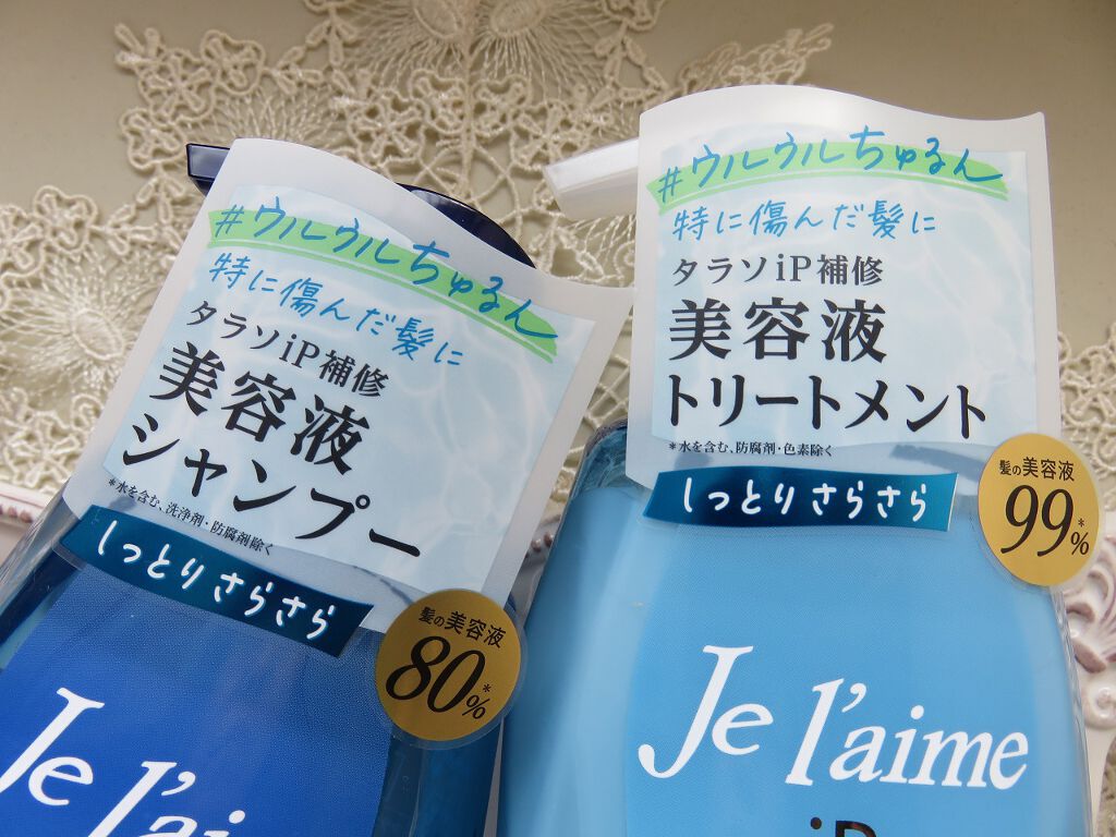 iP タラソリペア 補修美容液シャンプー/補修美容液トリートメント (ディープモイスト)/Je l'aime/市販シャンプーを使ったクチコミ(2枚目)